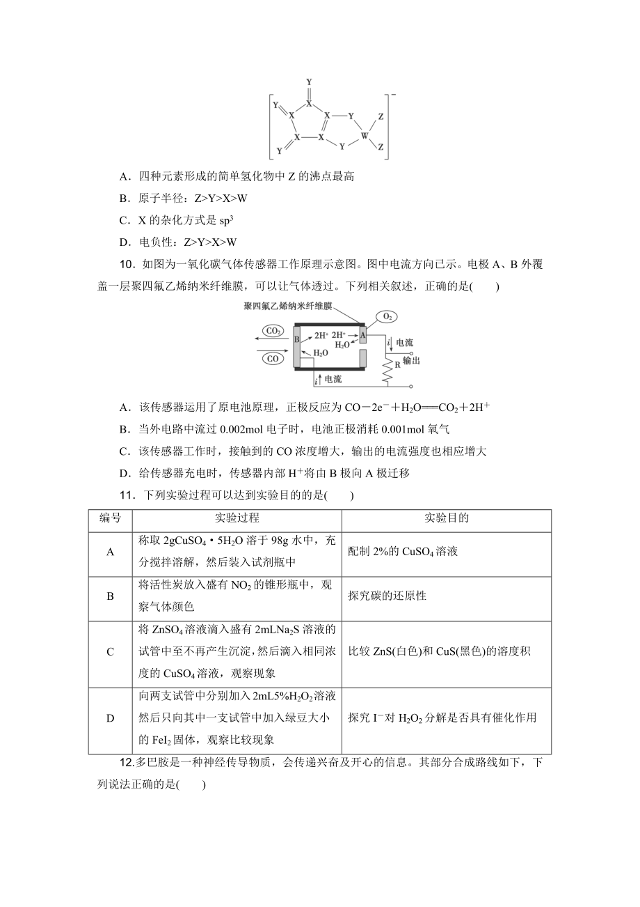 2022届辽宁省普通高中化学 学业水平选择性考试模拟试题(一).docx_第3页