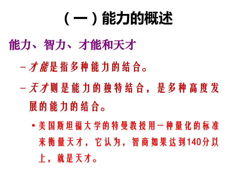 职业能力倾向及测量(ppt34张)课件.ppt_第3页