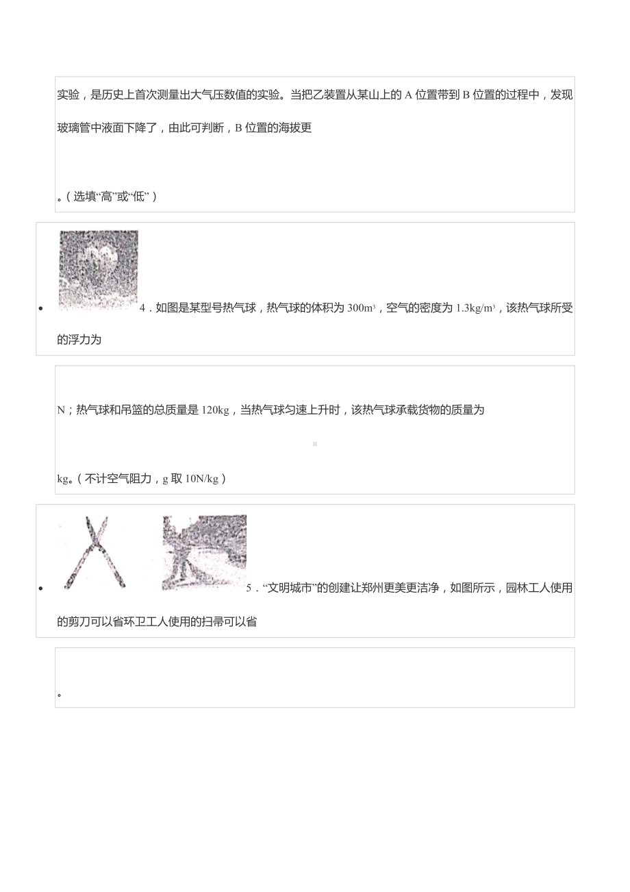 2021-2022学年河南省实验 八年级（下）期末物理试卷.docx_第2页