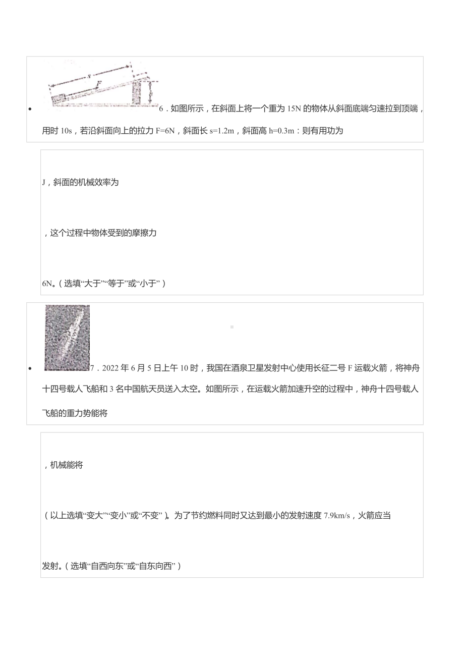 2021-2022学年河南省实验 八年级（下）期末物理试卷.docx_第3页