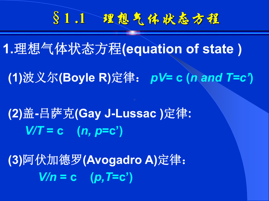 第一章-气体的pVT关系课件.ppt_第3页