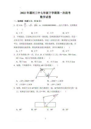 河南省漯河市第三 2021-2022学年下学期第一次段考七年级数学试卷试题.pdf