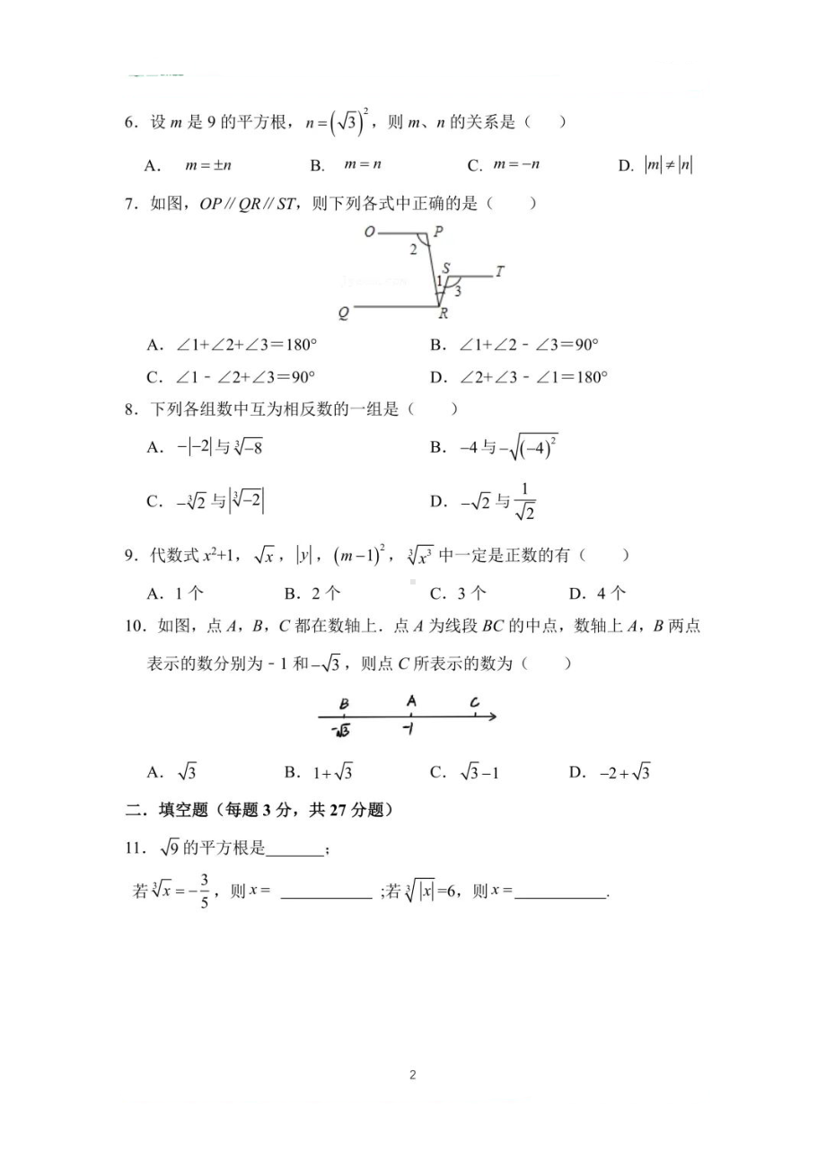 河南省漯河市第三 2021-2022学年下学期第一次段考七年级数学试卷试题.pdf_第2页