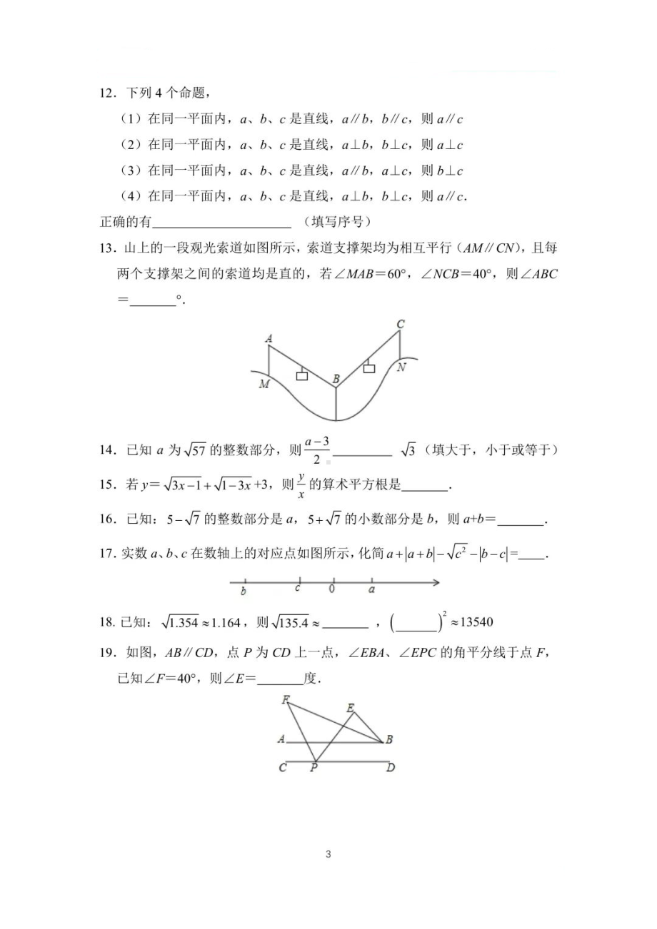 河南省漯河市第三 2021-2022学年下学期第一次段考七年级数学试卷试题.pdf_第3页