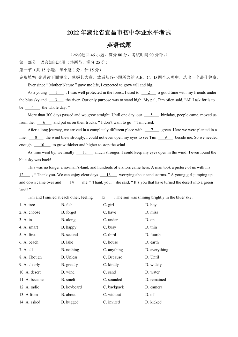 （中考试卷）2022年湖北省宜昌市中考英语试题（Word版含答案）.docx_第1页