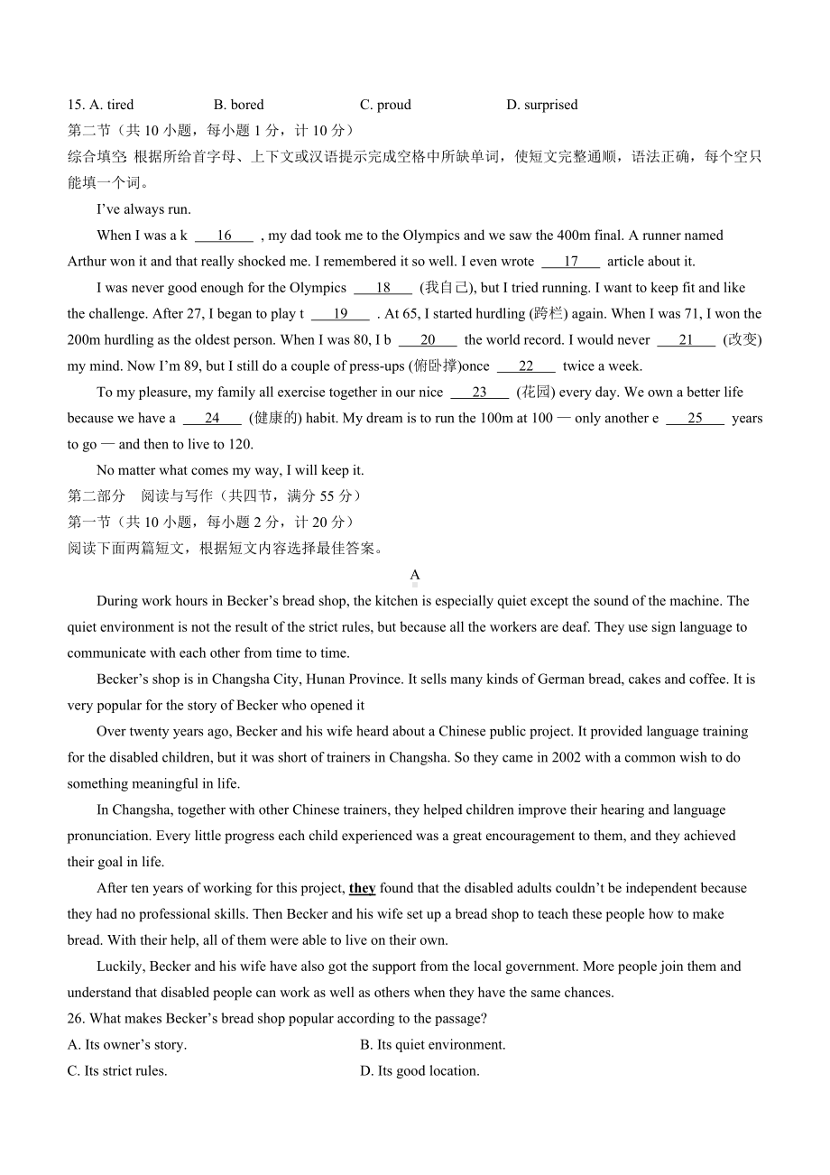 （中考试卷）2022年湖北省宜昌市中考英语试题（Word版含答案）.docx_第2页