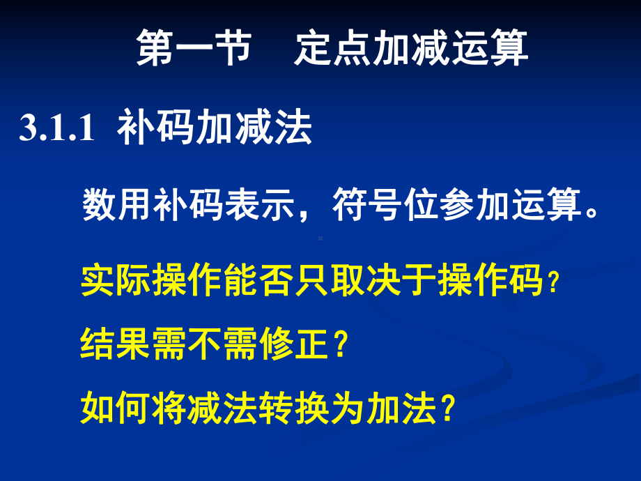 第3章-运算方法和运算器课件.ppt_第3页