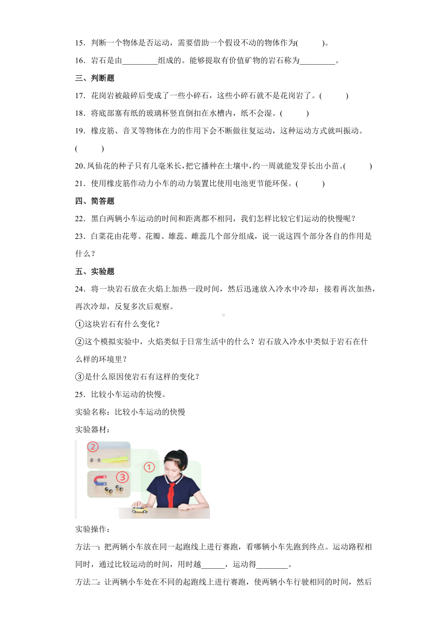 2022年新人教鄂教版三年级下册科学期末训练试题（含答案） (2).docx_第2页