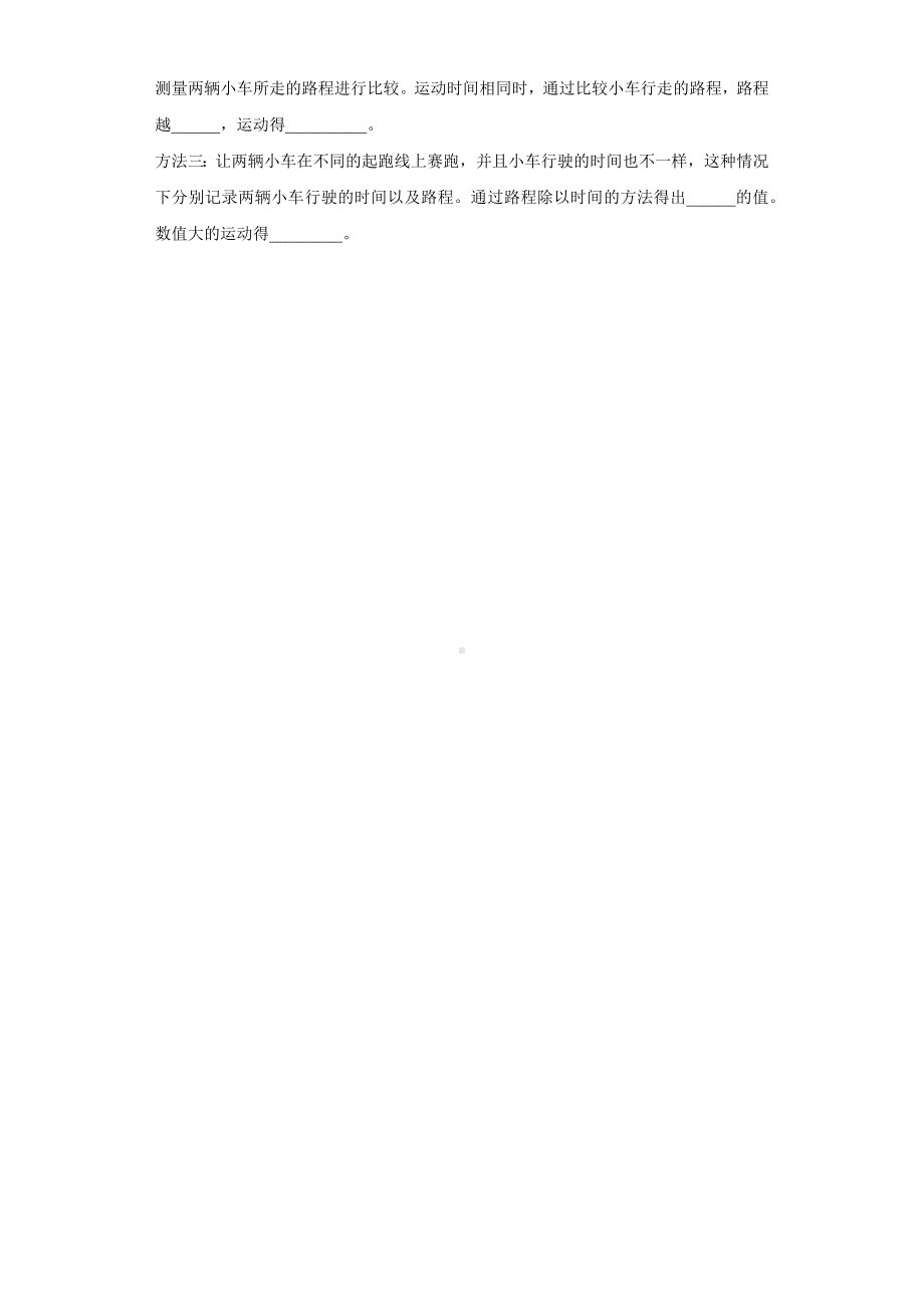 2022年新人教鄂教版三年级下册科学期末训练试题（含答案） (2).docx_第3页