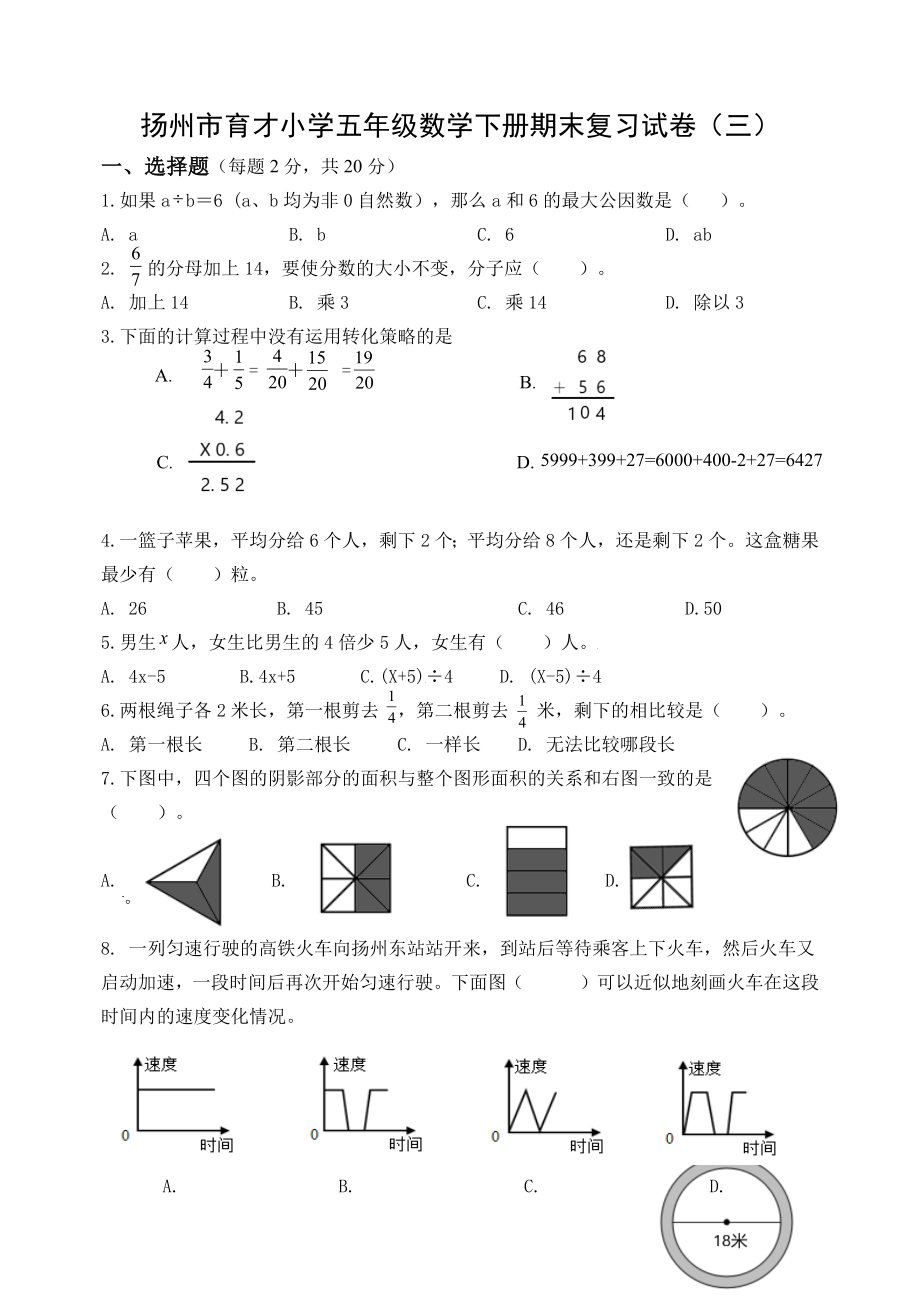 2021~2022扬州市育才小学五年级数学下册期末复习试卷（三）及答案.docx_第1页