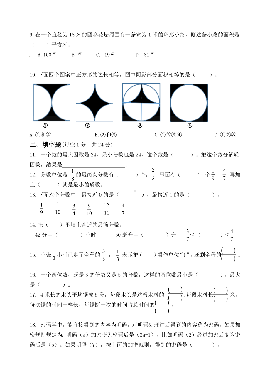 2021~2022扬州市育才小学五年级数学下册期末复习试卷（三）及答案.docx_第2页