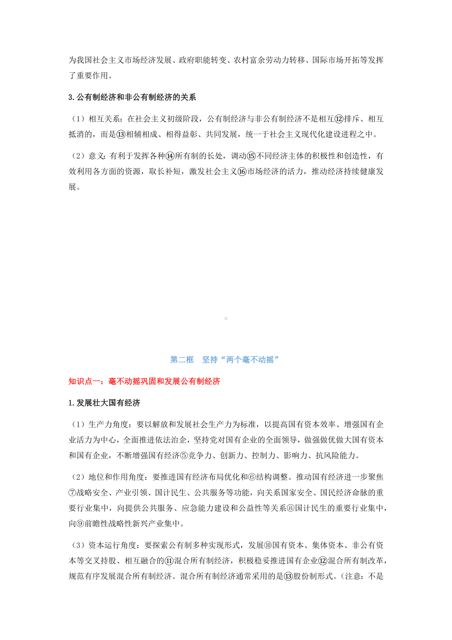 经济与社会必背知识点-2021-2022学年高中政治统编版必修二.docx_第3页