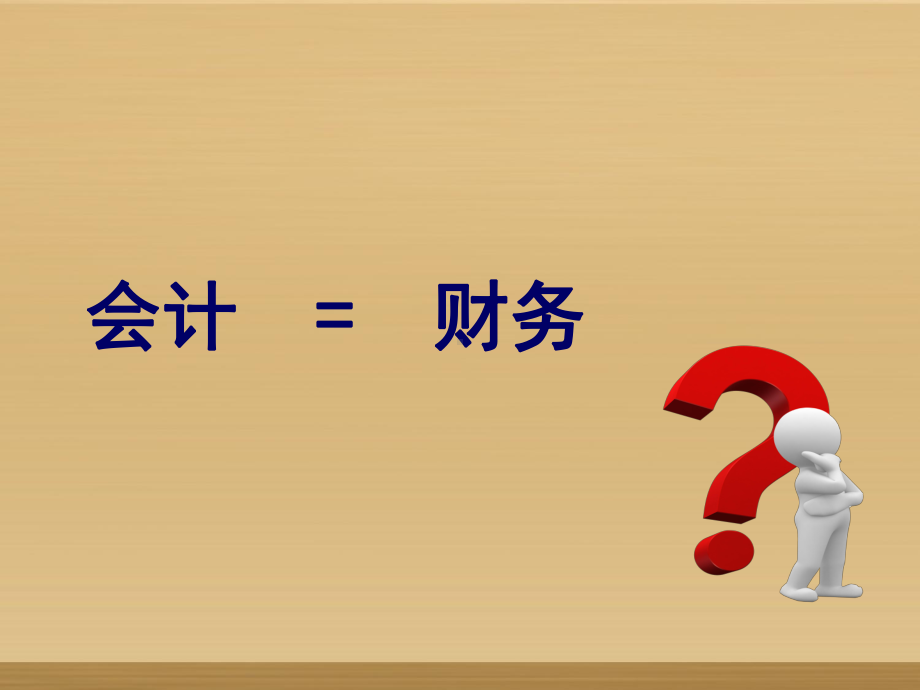 财务管理-湘潭中小企业公共服务平台课件.ppt_第2页