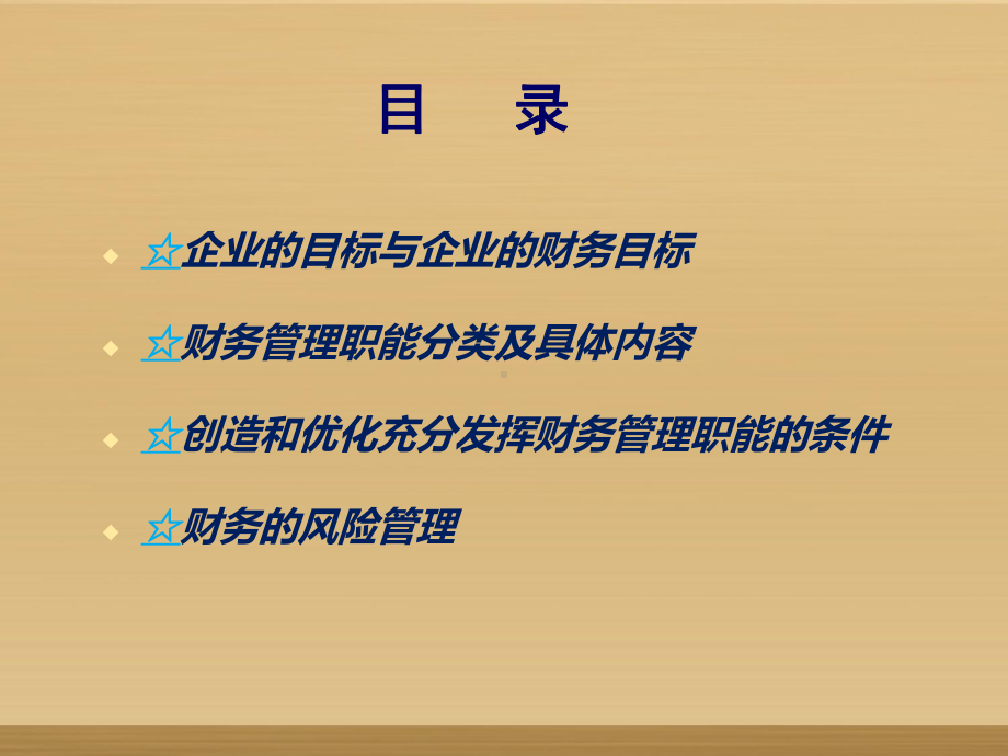 财务管理-湘潭中小企业公共服务平台课件.ppt_第3页