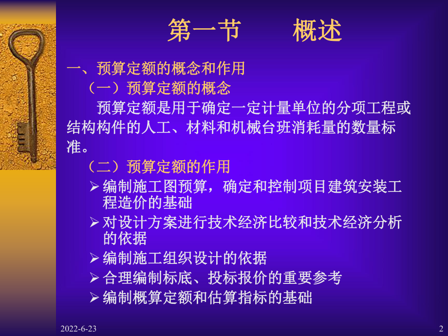 公路工程预算定额课件.ppt_第2页