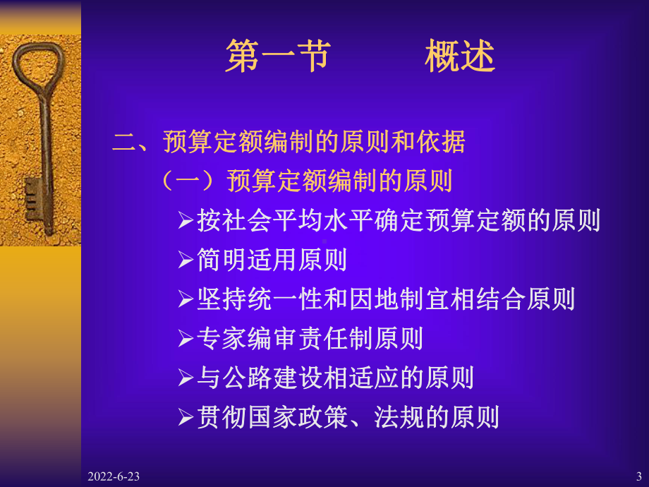 公路工程预算定额课件.ppt_第3页