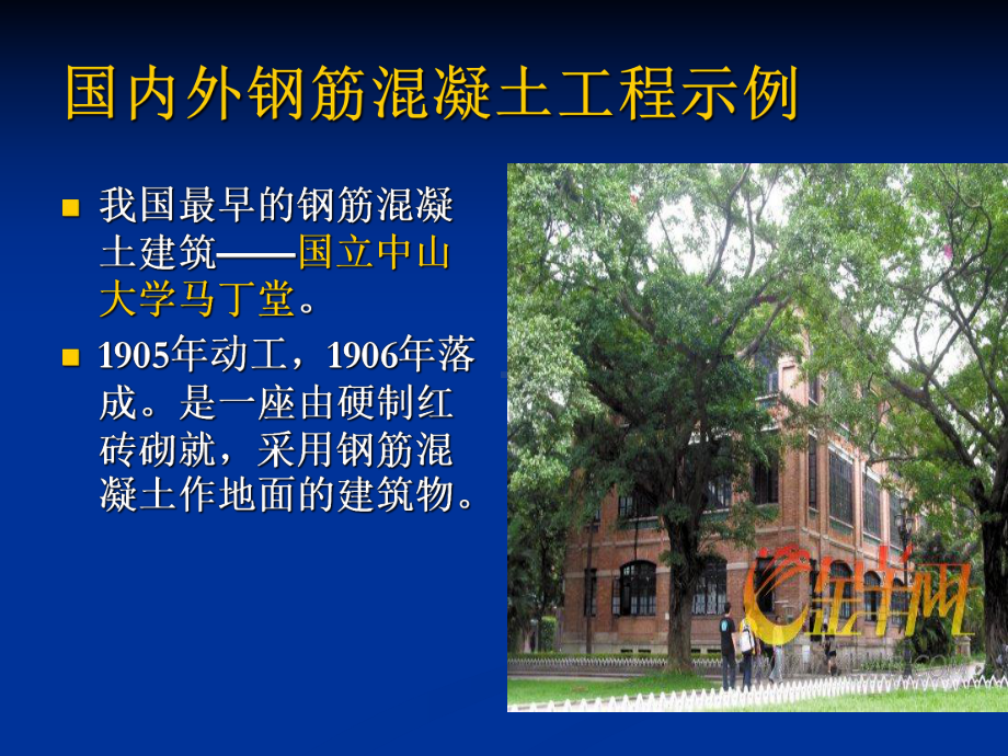 钢筋混凝土工程施工课件.ppt_第2页