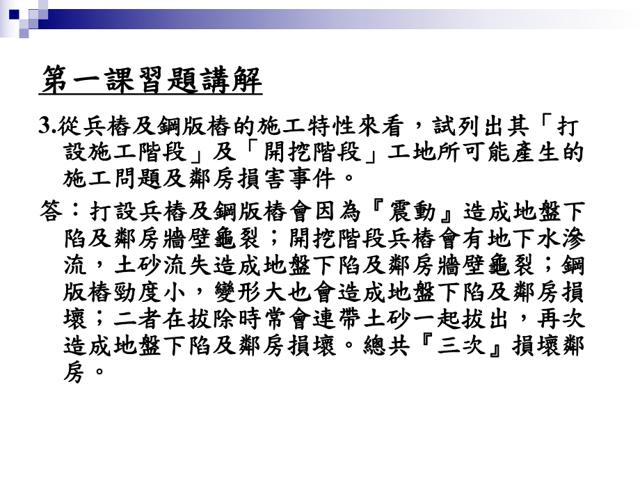 第一课挡土设施及支撑之种类及其工作原理第二课挡土支撑之力学课件.ppt_第3页