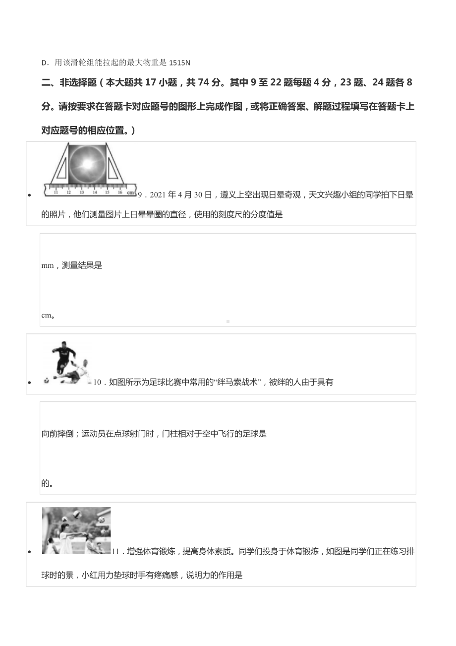 2021-2022学年贵州省遵义市仁怀市周林学校八年级（下）期末物理试卷.docx_第3页