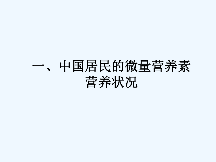 营养素补充剂的研究课件.ppt_第2页