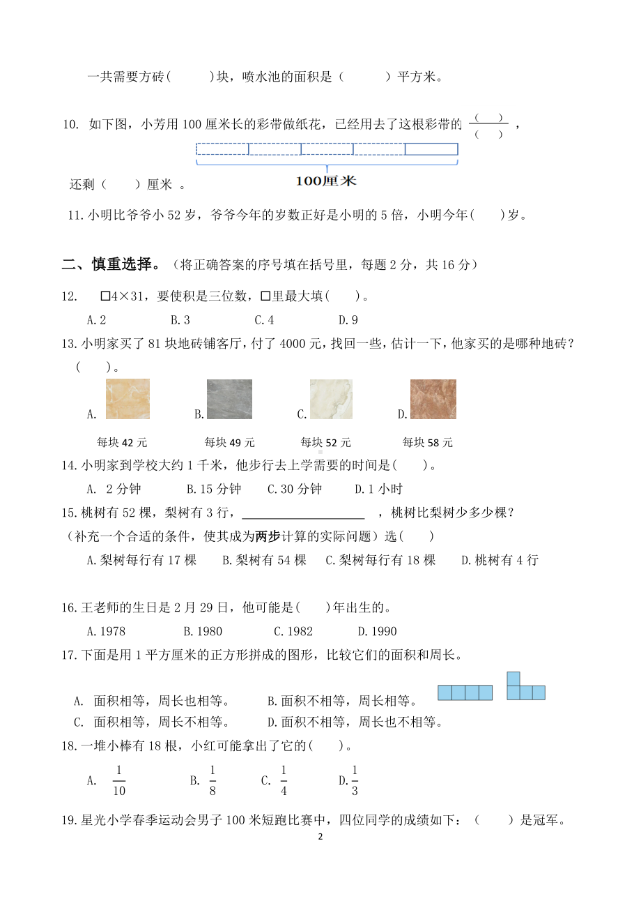 2022年扬州市梅岭小学三年级数学下册期末复习试卷及答案（定稿；第2份）.doc_第2页