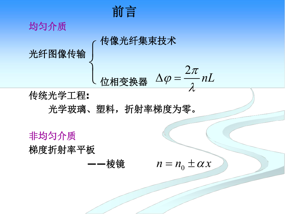 聚焦纤维透镜课件.ppt_第3页