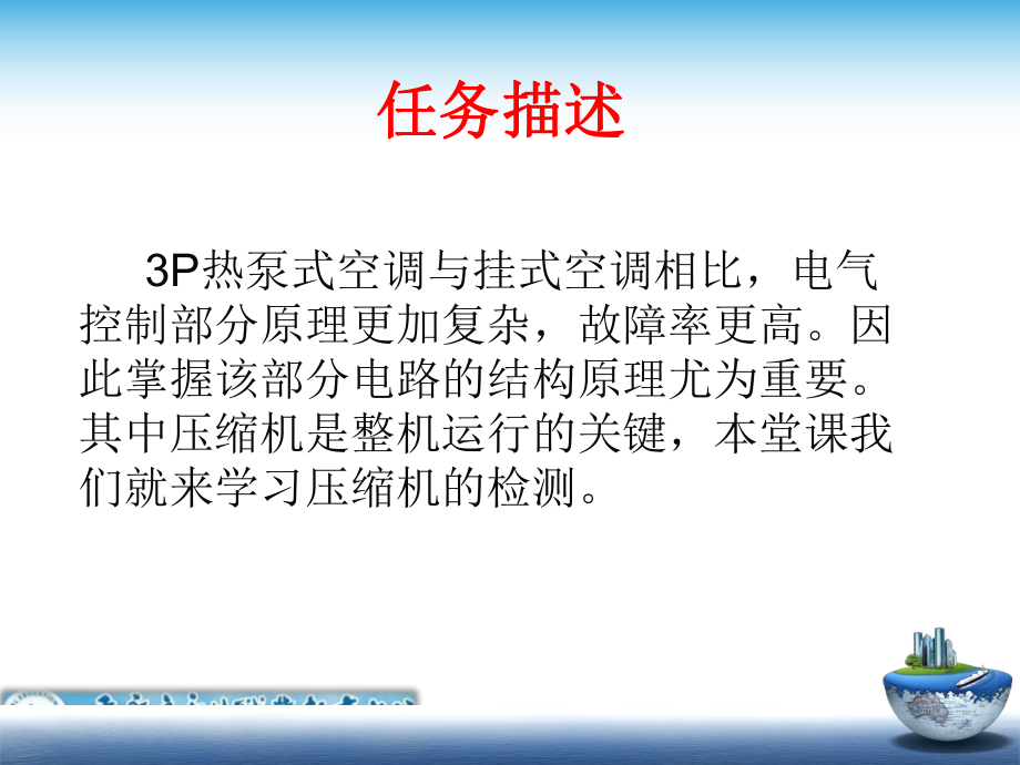 项目9-任务3P热泵式空调压缩机的检测3课件.ppt_第3页