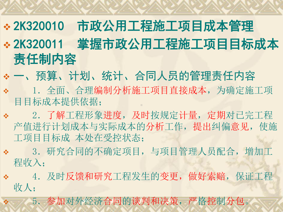 第二篇专业工程管理与实务：市政公用工程施工项目成本管理课件.ppt_第3页