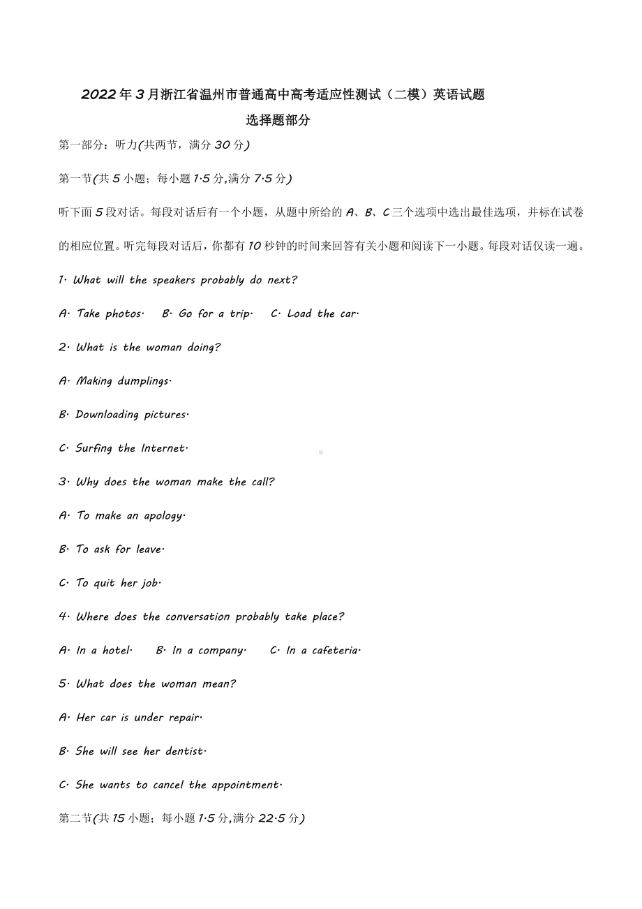 浙江省温州市2022届高三下学期3月高考适应性测试（二模）英语试题.docx_第1页