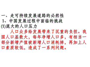 走可持续发展道路精选高中地理学科教学精选教学PPT-人教课标版课件.ppt