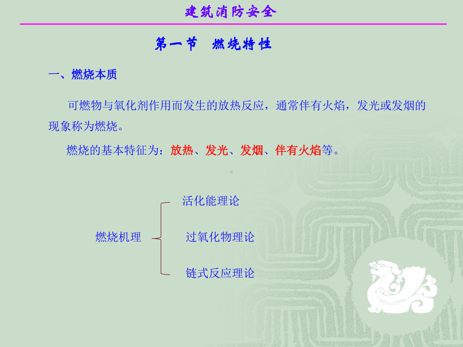 二氧化碳灭火剂建筑消防安全课件.ppt_第2页