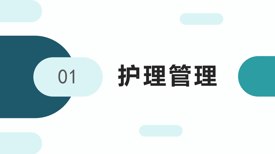 护士长述职报告模版专题教育PPT课件.pptx_第3页