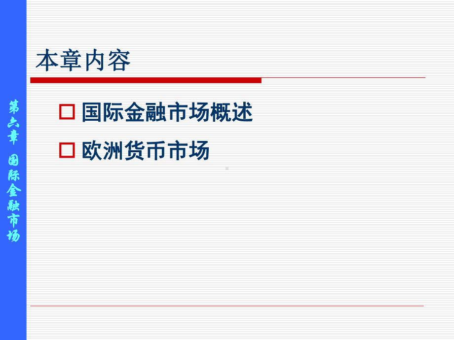 第六章国际金融市场课件.ppt_第3页