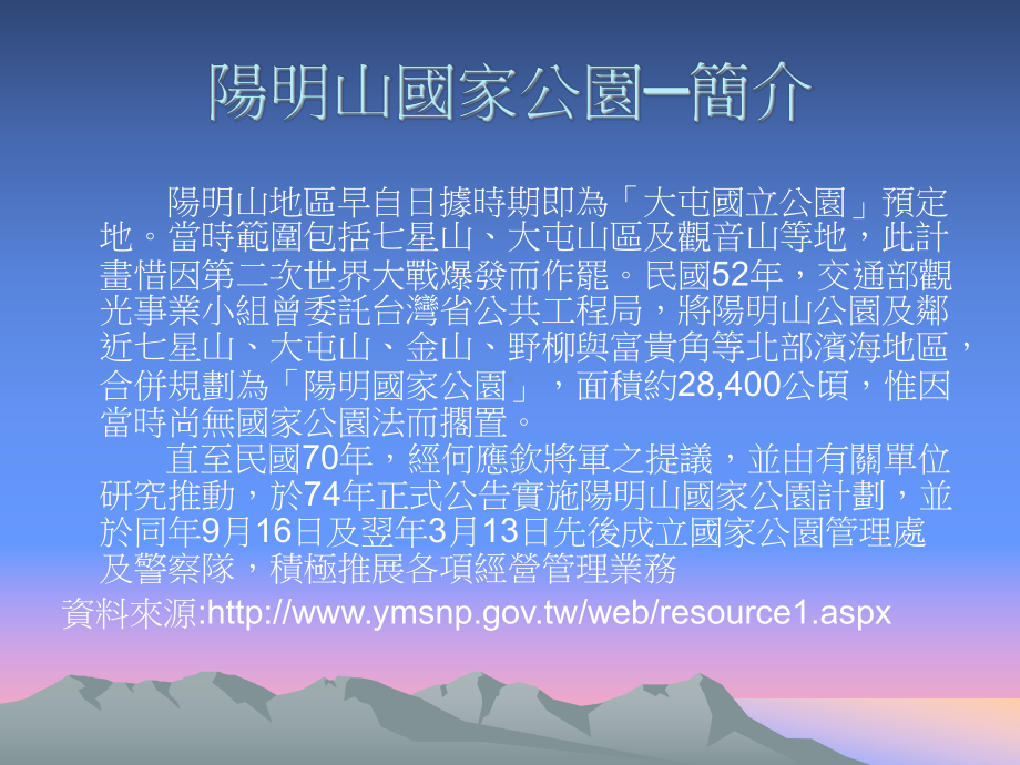 认识国家公园课件.ppt_第3页