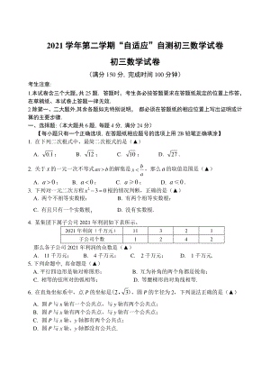 2022年上海市金山区中考二模数学试题.pdf