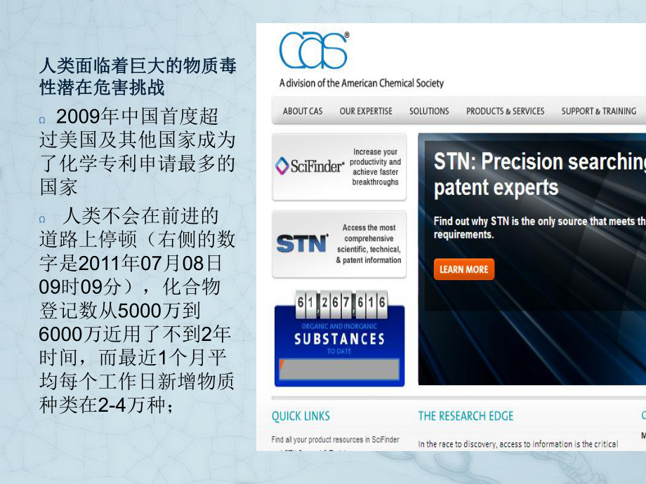 中毒事件应急管理及风险评估(ppt 40页)课件.ppt_第3页