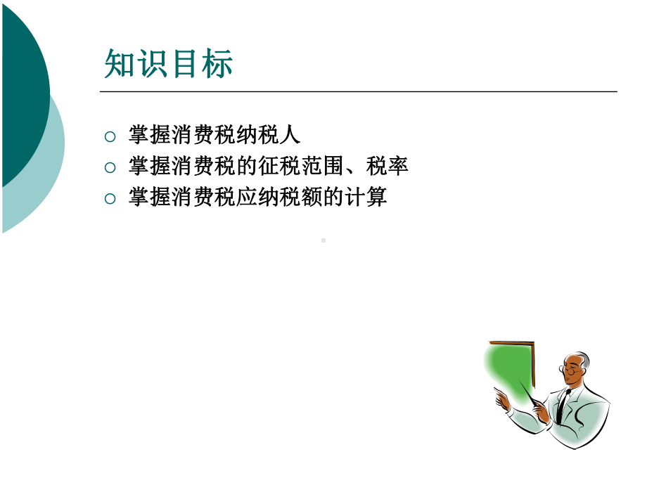 认识消费税征税范围任务处理业务课件.ppt_第2页