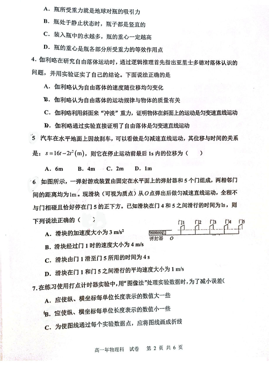 福建省漳州市第一 2021-2022学年高一上学期期中考试物理试题.pdf_第2页