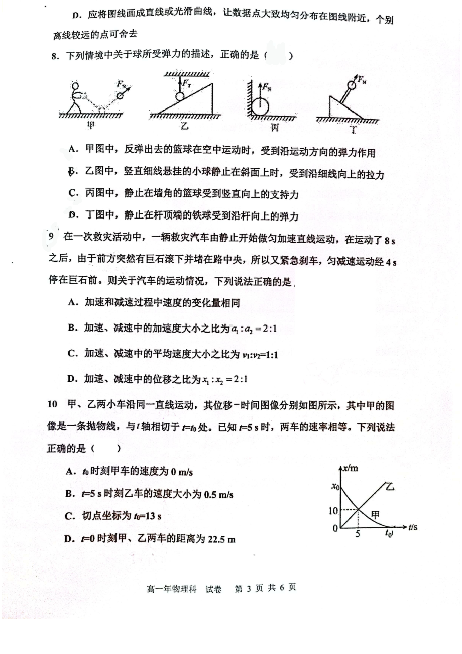 福建省漳州市第一 2021-2022学年高一上学期期中考试物理试题.pdf_第3页