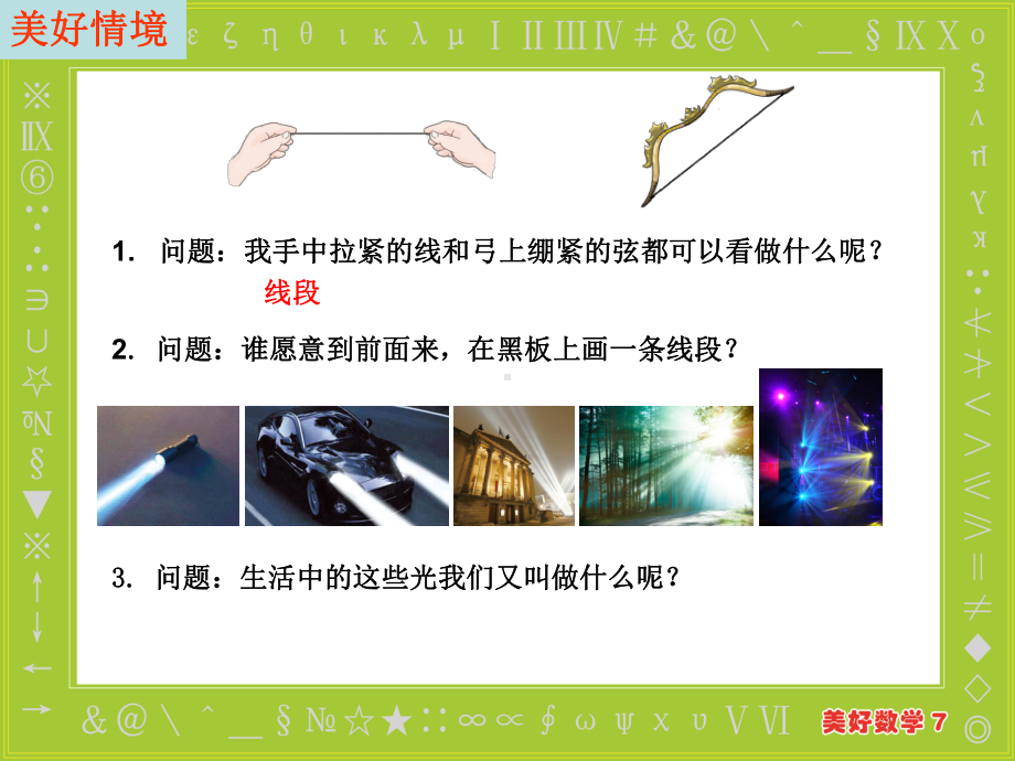 第一课时-线段、直线、射线和角课件.ppt_第2页