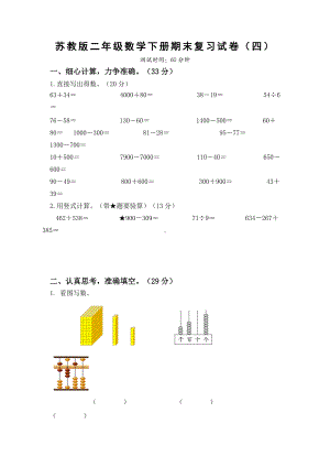 2021-2022苏教版二年级数学下册期末复习试卷及答案（四）.doc