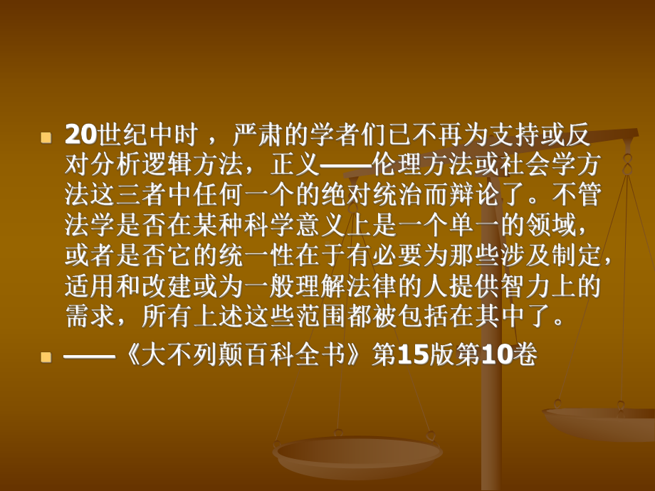 西方法律思想史-综合法学--王瑞时课件.ppt_第3页