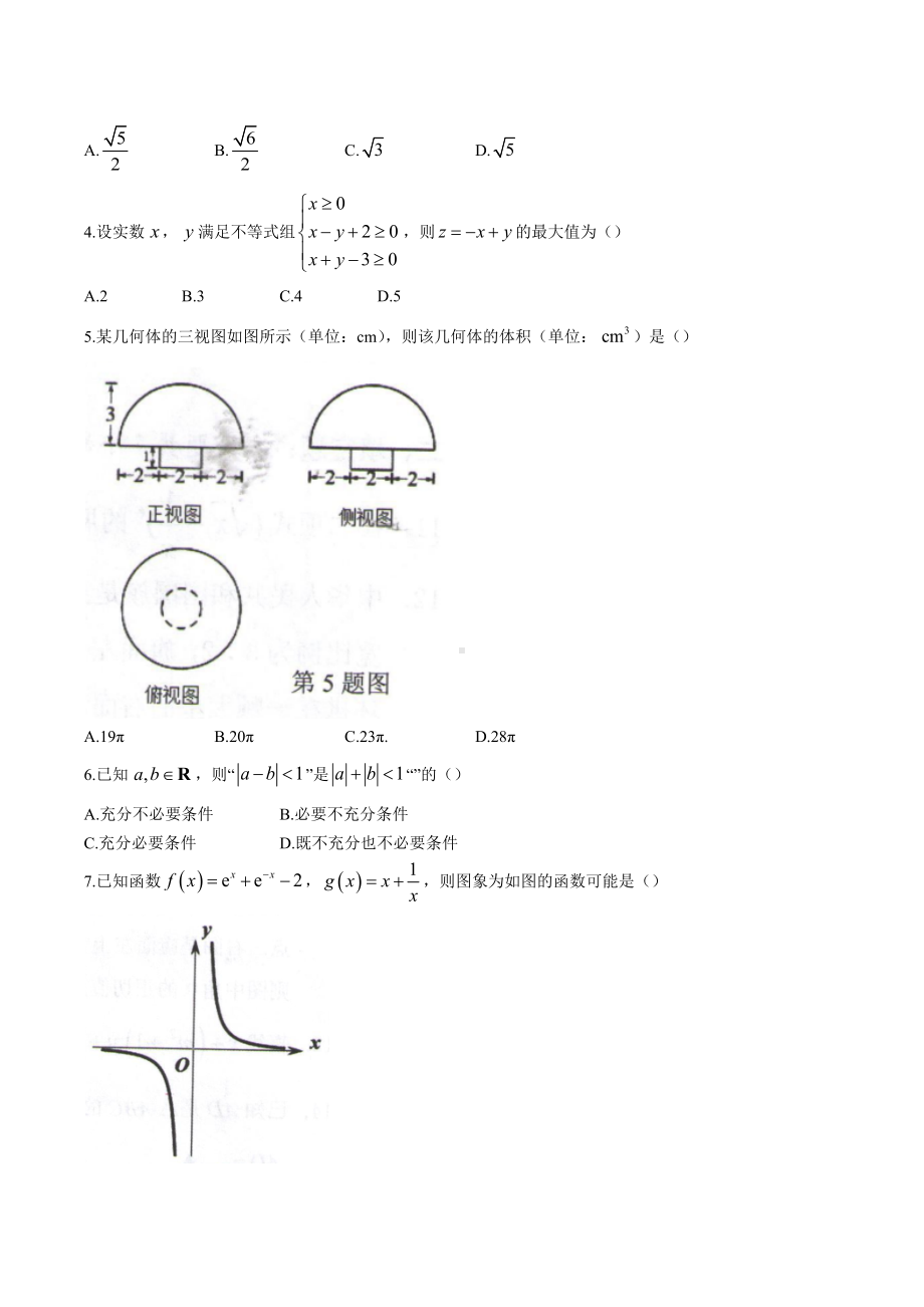 浙江省温州市2022届高三下学期3月高考适应性测试（二模）数学试题.docx_第2页