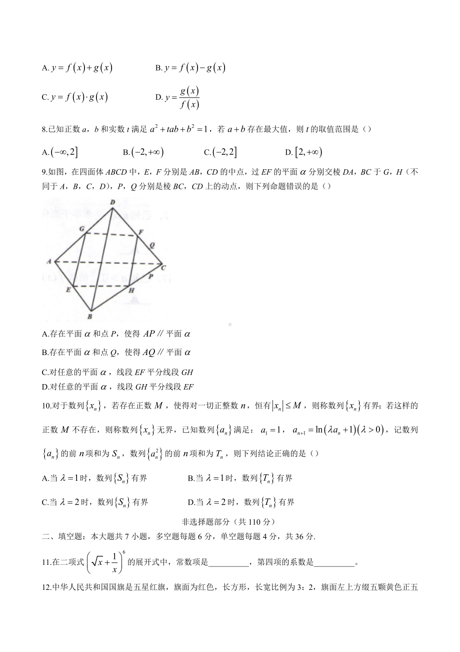 浙江省温州市2022届高三下学期3月高考适应性测试（二模）数学试题.docx_第3页