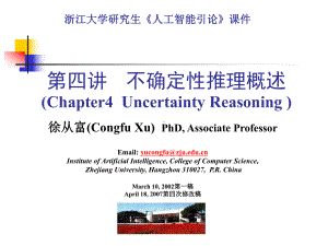 证据理论方法-浙江大学计算机学院课件.ppt