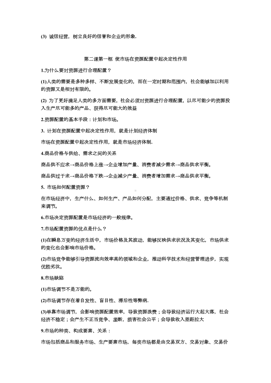 合格考经济与社会重要知识点梳理(详细)江苏2021-2022学年高中政治统编版必修二.docx_第3页