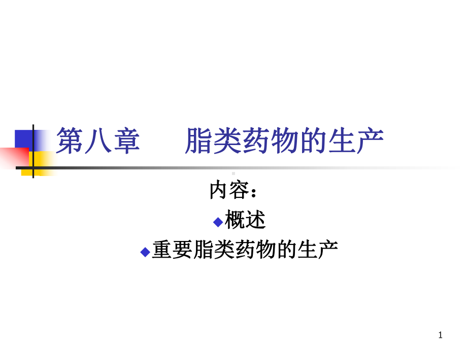 超临界流体萃取课件.ppt_第1页