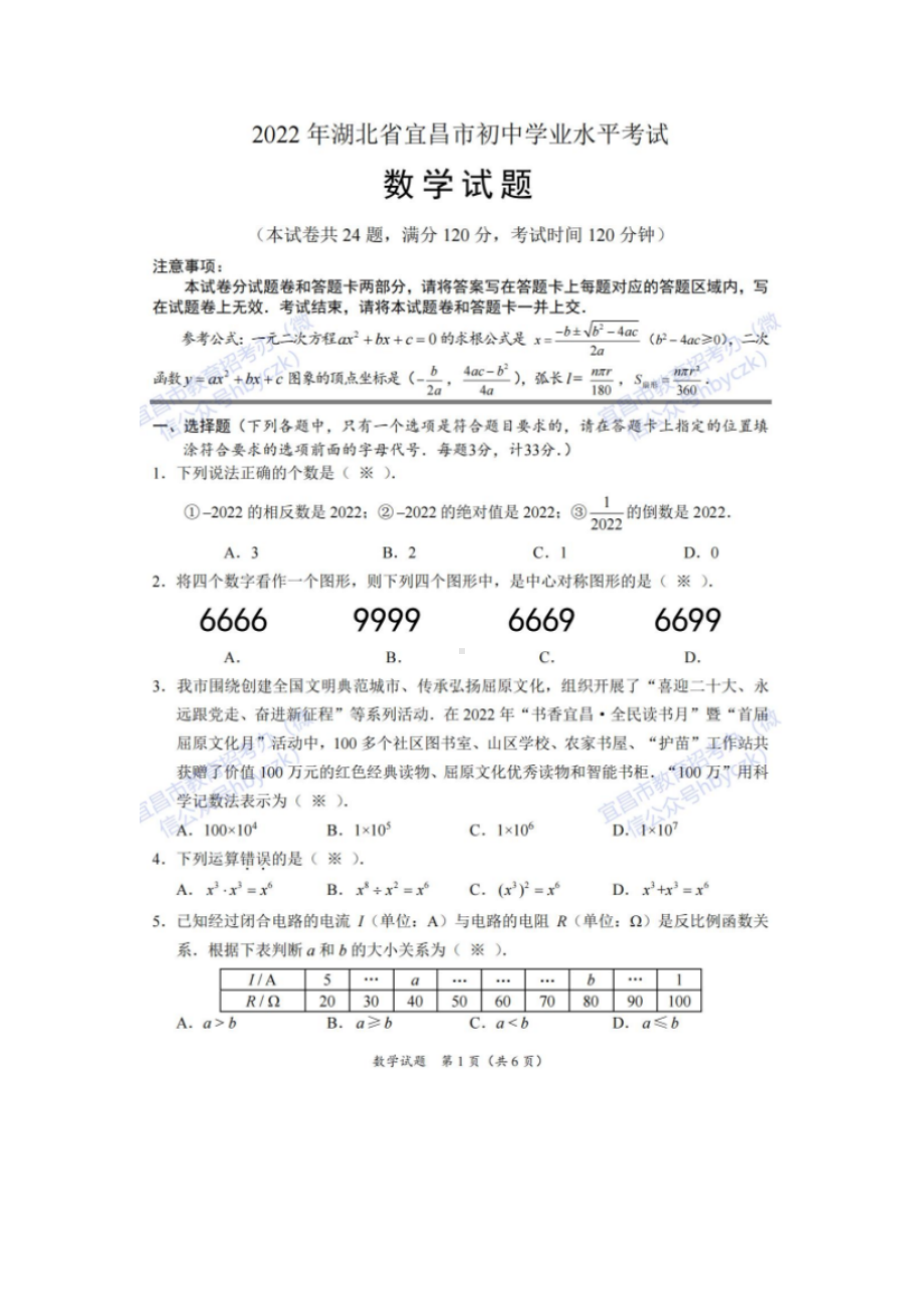 2022年湖北省宜昌市中考数学真题（含答案）.docx_第1页