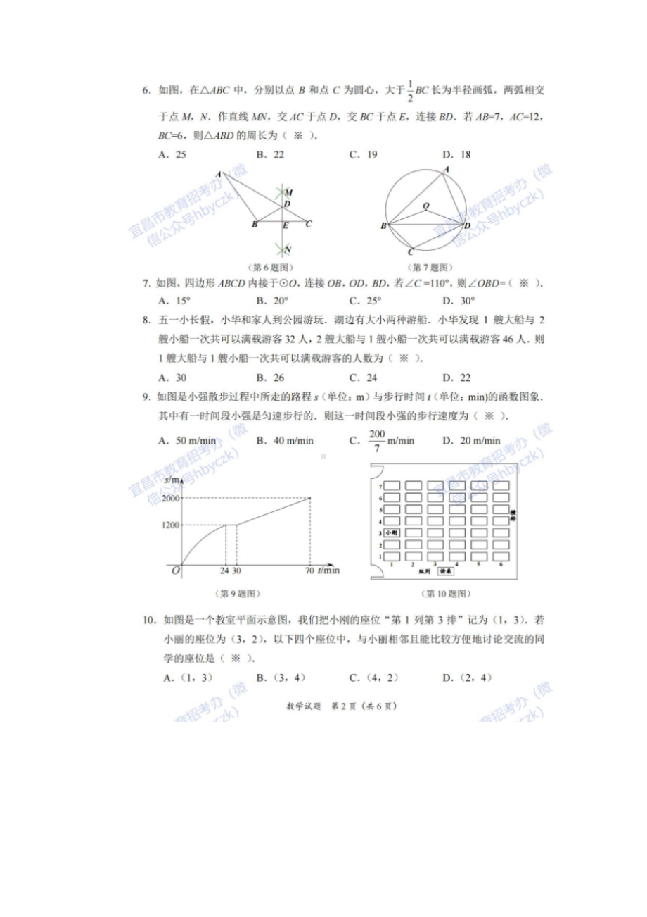 2022年湖北省宜昌市中考数学真题（含答案）.docx_第2页