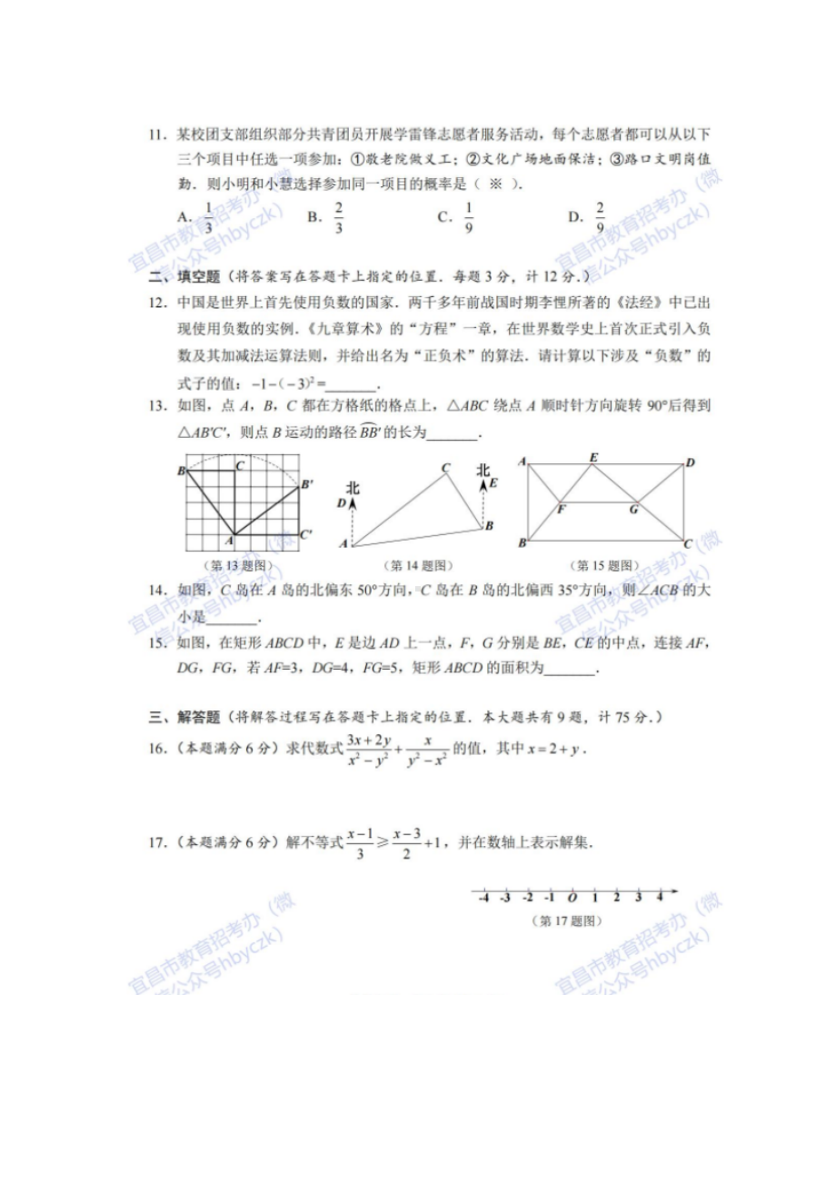 2022年湖北省宜昌市中考数学真题（含答案）.docx_第3页